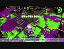 とある前衛のスプラトゥーン2ガチマッチ　その22