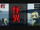 【ホラー】影が語る、この怪異談が恐ろしい【階段怪談】#2