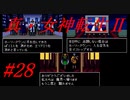 【ゆっくり実況】 真・女神転生Ⅱ #28（SFC版）