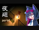 【夜廻】ホラーゲームやるよ！　(ﾟﾍﾟ)