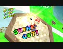 [shine18]マリオの夏休み！スーパーマリオサンシャイン実況プレイ18 ビアンコヒルズの100枚コイン