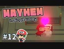 祖父をゾンビの群れに投げ込んでもいいですか？【Mayhem in Single Valley】＃12