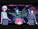 【ガンオン】一匹狼のガンダムオンライン 第185話【白い疾風】