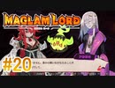 実況【MAGLAM LORD／マグラムロード】4章-6