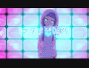 マタタビDAYS / 初音ミク