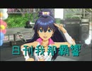 日刊 我那覇響 第2874号 「ONLY MY NOTE」 【ソロ】