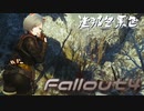[ゆっくり実況]連邦冬景色 193旅目[Fallout4]