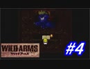 ワイルドアームズ1無印を懐かしみプレイ#4
