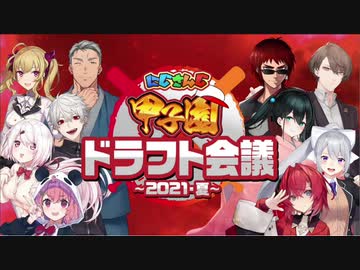 にじさんじ甲子園でライバーの方々が選びそうな都道府県のリセマラ強選手まとめ