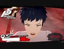支持率100%の実現【PERSONA5 THE ROYAL】part158