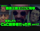 【生声実況】転生したらCoC探索者だった件　第7章【CoC 実況プレイpart7】