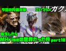 【生声実況】転生したらMHriseの世界だった件　第10巻【MHrise 実況プレイpart10】