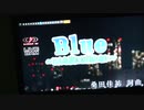 Blue~こんな夜には踊れない/桑田佳祐
