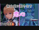 【広大な空と大地を冒険】ゼノブレイド・DE【初見実況】Part27