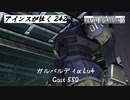 バトオペ2　アインスが往く242 密林 6vs6 Cost550 ガルバルディα