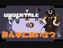 【#実況プレイ】だらだらと #Undertale をやろう_Pルート予定_7【#ニコ生アーカイブ】