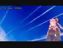 【歌うボイスロイド】Fly Away【琴葉茜】