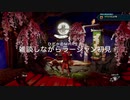 ひだかのMHR生活〜ラージャン嫌い〜