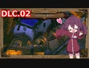 【Orcs Must Die!】多くのオークと戦うきりたん Stage.DLC02【VOICEROID実況】