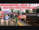 名鉄の金魚鉢が吹っ切れた！！！！！