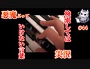 悪魔ぶって検索してはいけない言葉を検索してみた#44【サニテーター88など】