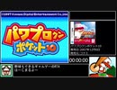 【RTA】パワプロクンポケット10 甲子園一直線編 オールA作成RTA 1:18:05 Part1/4