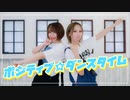 【#つづみお】ポジティブ☆ダンスタイム - キノシタ(kinoshita) / 美東澪・紺屋本綴【踊ってみた】
