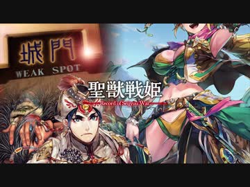 【覇者】聖獣戦姫894「悔しげな顔をした姜維の目の前で…」【三国志大戦】