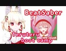 【BeatSaber】右近ちゃんとフルスクワット100回いってみよー【Teruteru boot camp】