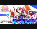 ウマ娘BGM レースBGMメドレー [2ループ] Ver.2(2021/06) Vol.2