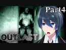 絶対頭とるマン、再来！【Outlast】実況プレイ  Part4