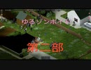 【Project Zomboid】 第二部予告編【ゆるゾンボイド2＃0】
