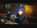 【スマブラSP】 FE好きの変態 【実況】４６