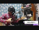 【歌ってみた】いとしのエリー サザンオールスターズ 弾き語りcover 加藤 小判