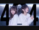 [ くつしたちゃん×安藤未知 ] ４０４ - 踊ってみた [ 撮編イト ]
