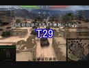 【wot】気まぐれに戦車投稿 7回 T29【ゆっくり実況 】