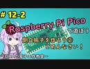 #12-2 倒立振子を作ろう②ごめんなさい＆部品をそろえよう ～DHAの電子工作教室～【Raspberry Pi Pico】