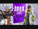 【apex legends】ド素人がapexをチョコる！ part1 少しだけ学んできました編
