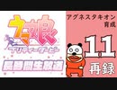 「ウマ娘 プリティーダービー」アグネスタキオン育成してみよう長時間生放送！　再録11