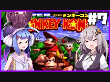 【VOICEROID実況】ワニからバナナを取り戻せ！#7(終)【スーパードンキーコング】