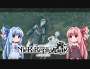 【NieR Replicant】ゆるふわやり込み part32【VOICEROID実況】