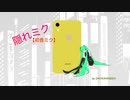 隠れミク【初音ミク】