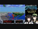 きりたんとずん子のSPRIGGAN mark2攻略(中編)