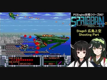 きりたんとずん子のSPRIGGAN mark2攻略(中編)