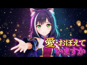 【プリコネMMD】キャル『愛・おぼえていますか』