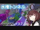 【マインクラフト】きりたんの豆腐増築大作戦！part37【VOICEROID実況】