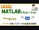 状態方程式に基づく制御（１時間）