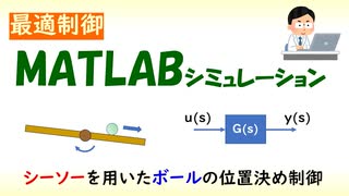 状態方程式に基づく制御（１時間）