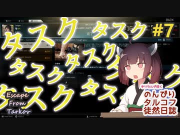 【EFT】のんびりタルコフ徒然日誌 #7 【東北きりたん実況】