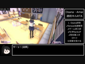 ヤンデレシミュレーター Osana・Amai連続排除RTA 4分10秒